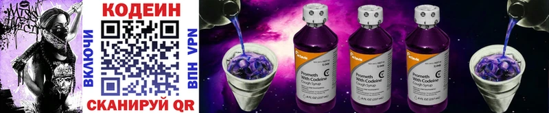 Кодеиновый сироп Lean Purple Drank  закладки  Касимов 